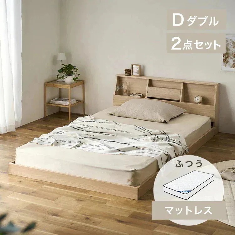 ベッド ダブル マットレス付き すのこ マットレスセット(硬さ：ふつう) ローベッド フレームベッド フロアベッド コンセント付き 収納 ヘッドボード 組立て 木目 マットレス FBF-D