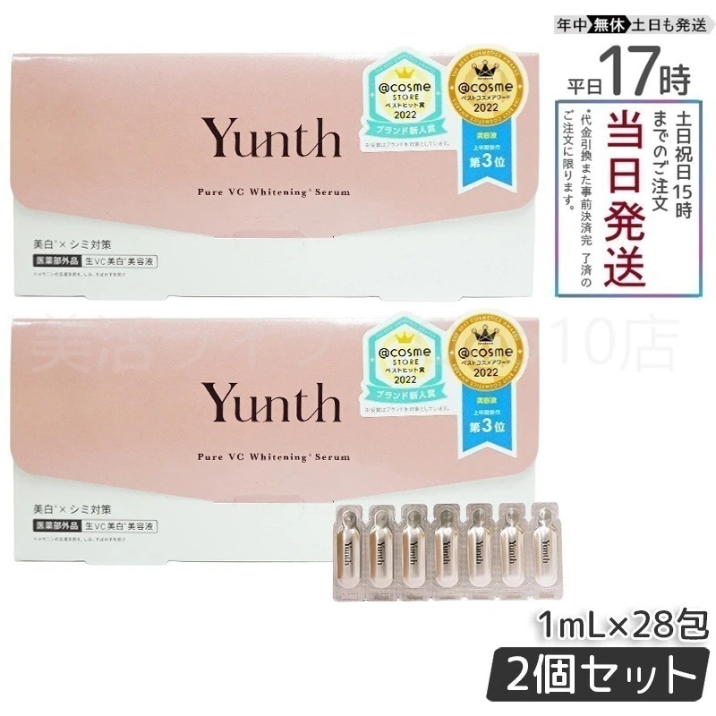【2個セット】 ユンス 生ビタミンC 美容液 1ml×28包 Yunth