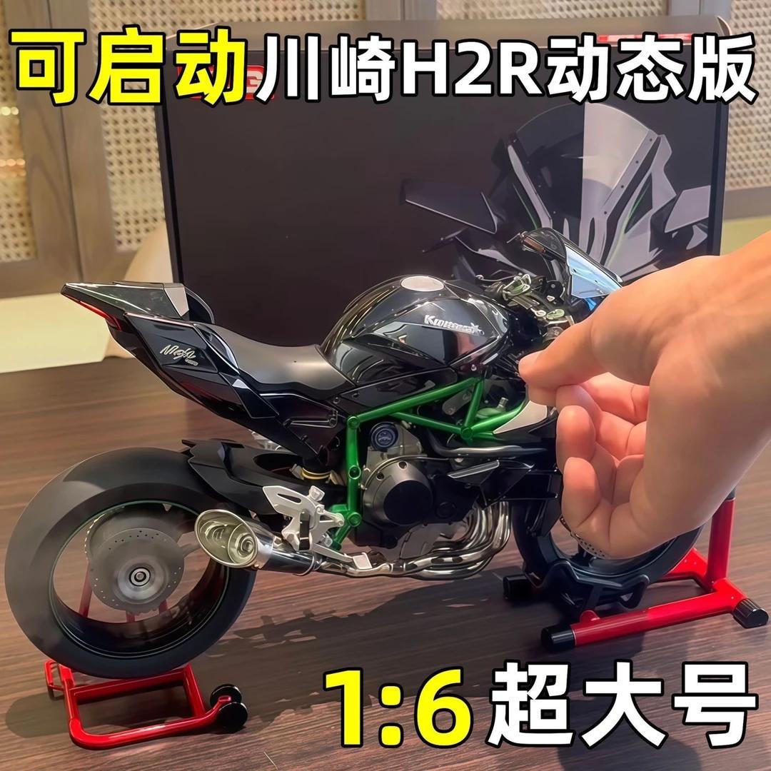 在庫 1:6 特大サイズ 電動スプレー カワサキ H2r 合金バイク ハンドメイド オートバイ コレクション 仿真模型 男性向け