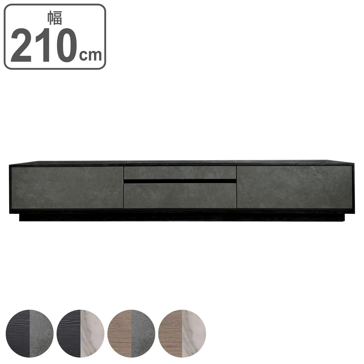 ローボード テレビ台 モダンデザイン セラミック前板 DAVANTI 幅210cm テレビボード TV台 TVボード テレビラック 完成品 台輪 収納 リビング TV 家具 幅180 開梱設置 66,220円