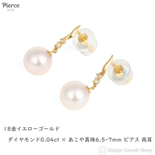 18金 ピアス ダイヤモンド 0.04ct パール 揺れる あこや真珠 6.5-7mm アコヤ 両耳 レディース