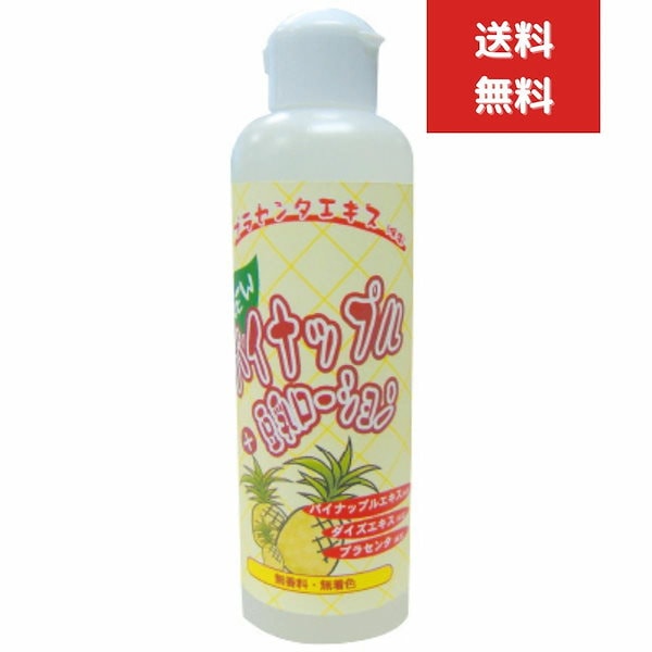 パイナップル豆乳ローション パイナップル豆乳ローションメンズ用｜【公式】鈴木ハーブ研究所