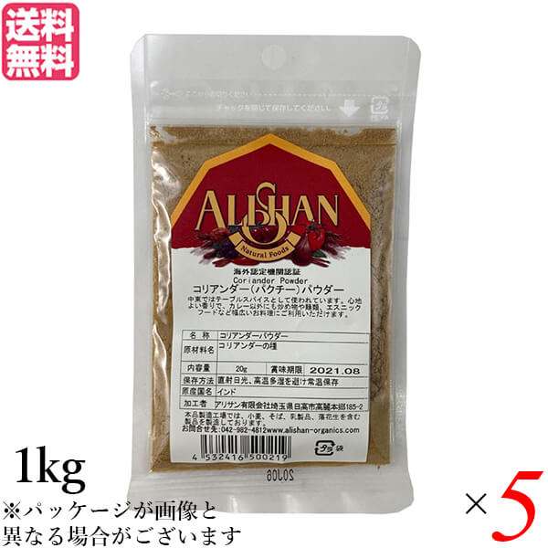 コリアンダー コリアンダーパウダー スパイス アリサン コリアンダーパウダー 1kg