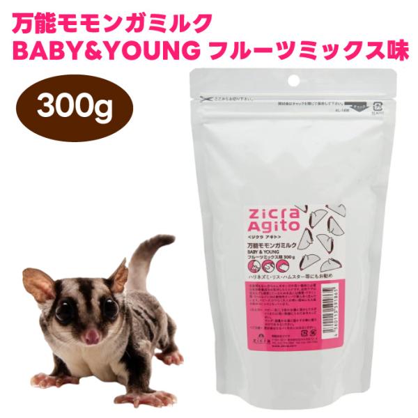 ジクラ アギト Zicra Agito 万能モモンガミルク BABY&YOUNG フルーツミックス味 300g 小動物 餌 フード ミルク フクロモモンガ リス ハムスター 5,724円