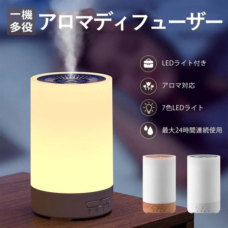 【急速出荷】「セール」アロマディフューザー ディフューザー 小型加湿器 車 寝室 7色ライト 芳香器 超音波加湿器 上部給水 会社 おしゃれ 省エネ 乾燥対策