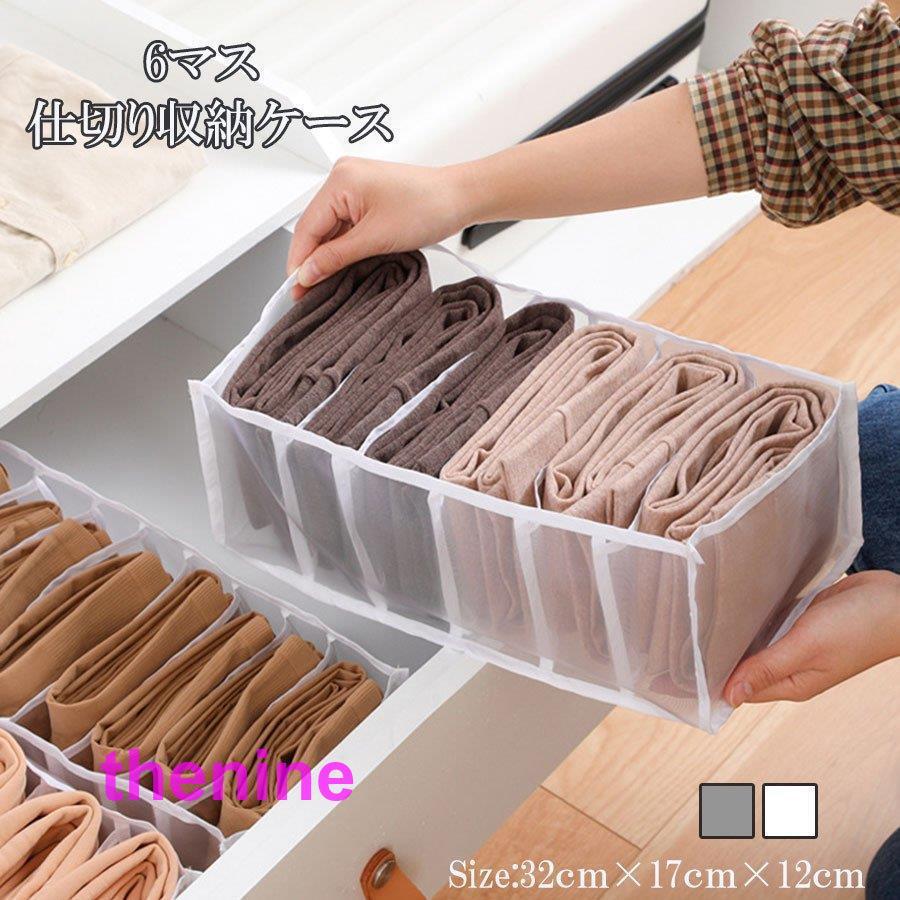 メッシュ下着収納ケース 仕切り 服収納ボックス 下着収納　仕切り 靴下 パンツ ブラジャー　チェスト 折りたたみ