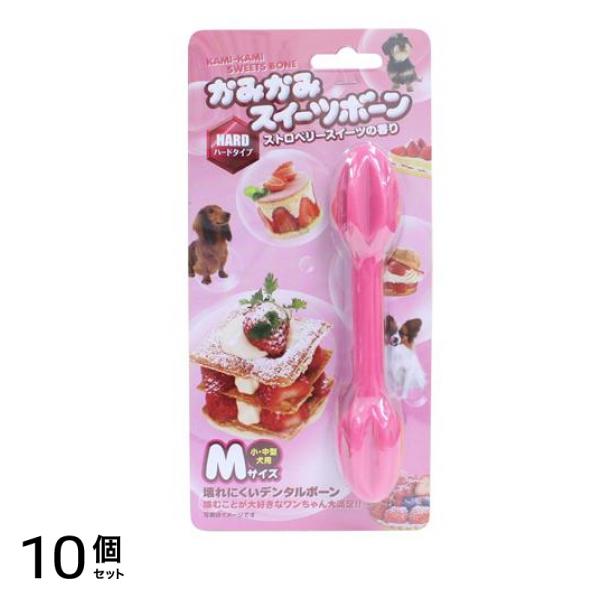 かみかみスイーツボーン ハードタイプ ストロベリー Mサイズ 小・中型犬用 1本入 (DM-412) 10個セット