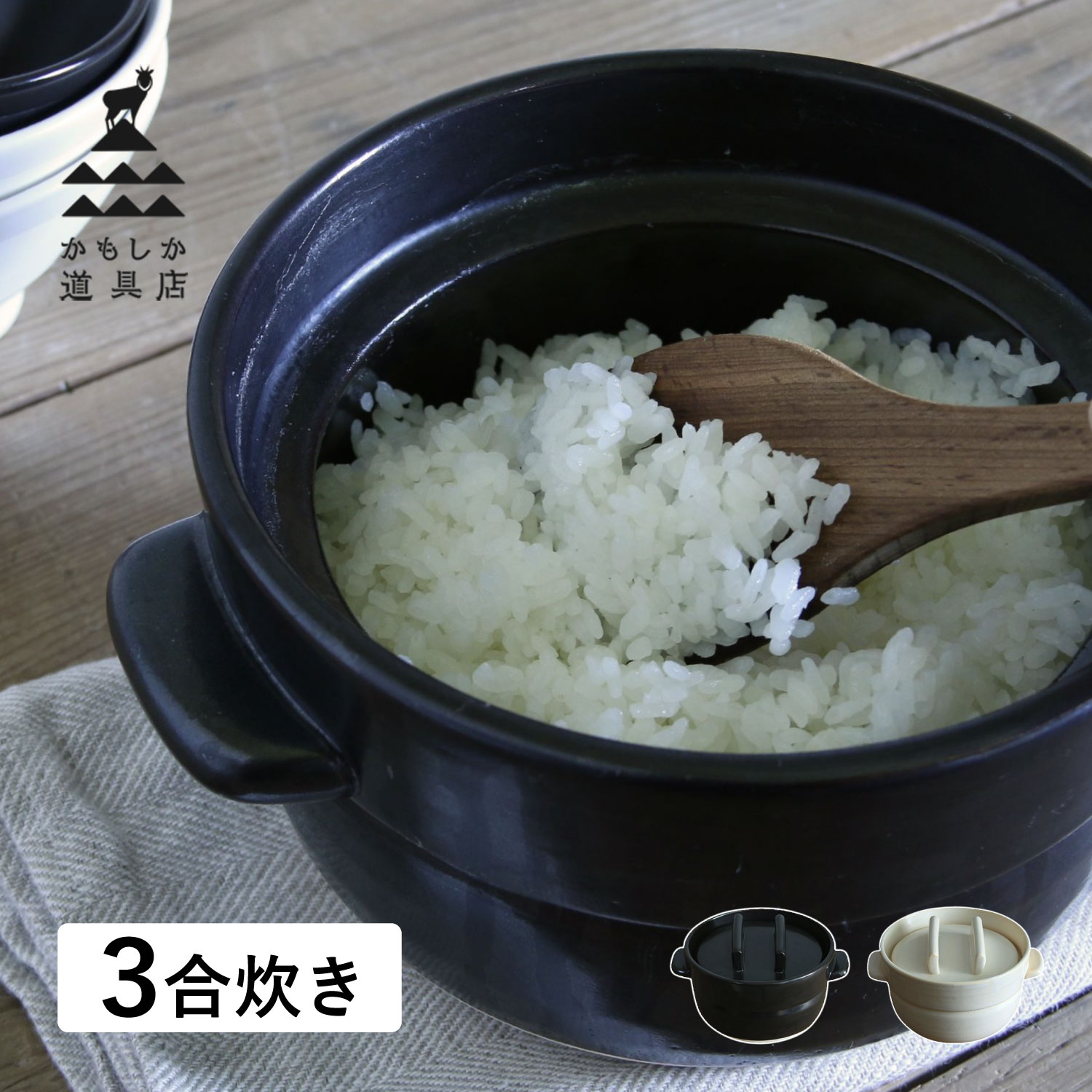 ごはん鍋 土鍋 炊飯鍋 萬古焼 3合 OR-60-0006