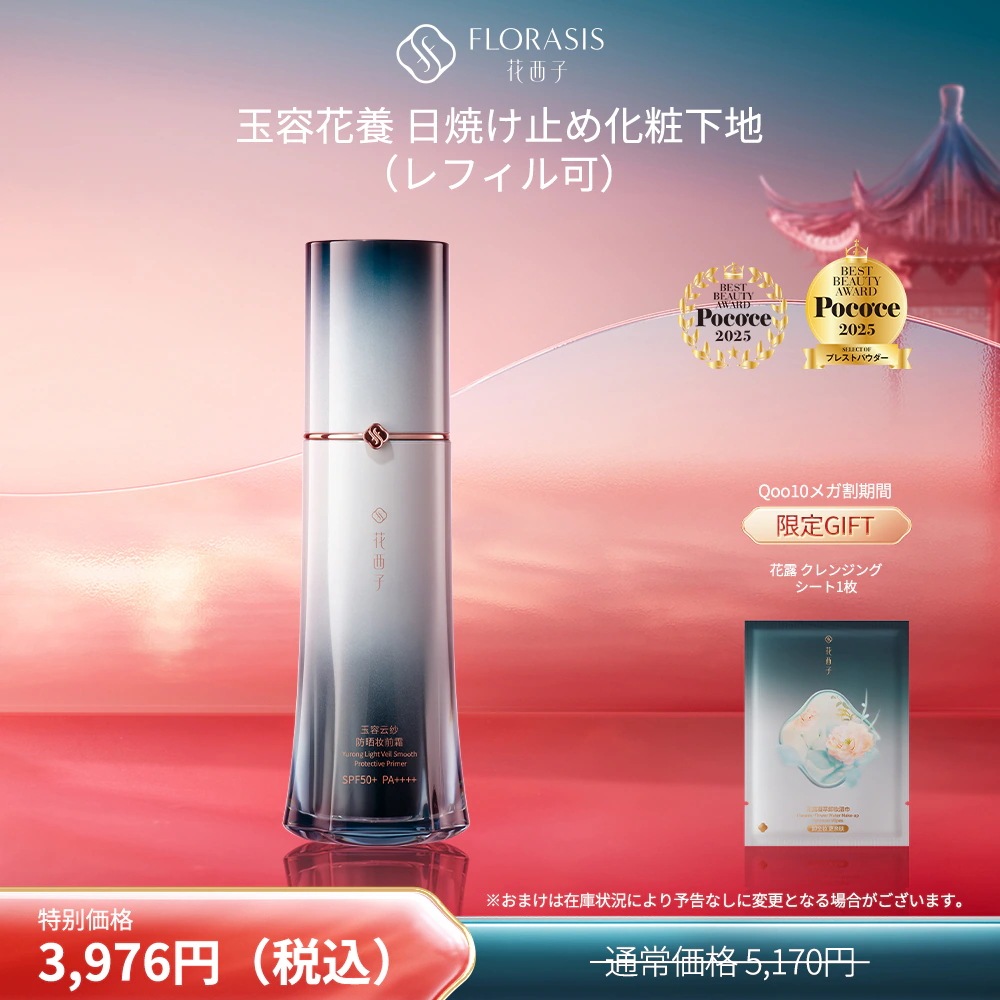 Qoo10] 花西子 【メガ割限定ギフト付き】【公式】玉容花養 : ベースメイク