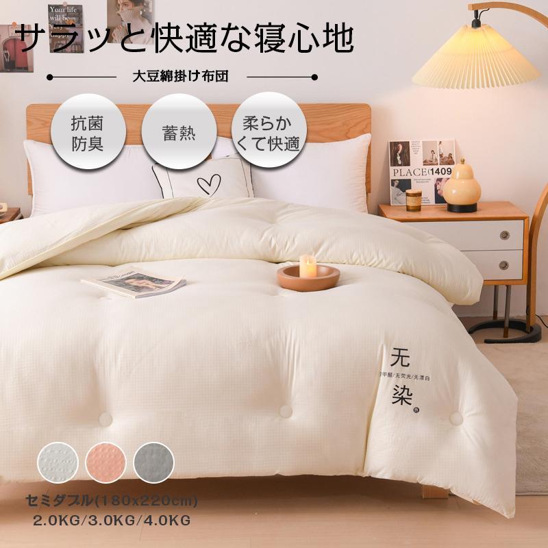 掛け布団 セミダブル 洗える 暖かい 冬用 掛ふとん 掛布団 布団 軽い ふとん 保温 おすすめ 快適 柔らかい セミダブル掛け布団 かけ布団 寝具