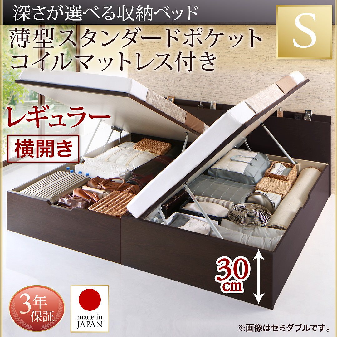 国産 跳ね上げ収納ベッド [Renati-DB]レナーチ ダークブラウン [薄型スタンダードポケットコイルマットレス付き] 横開き シングル 深さレギュラー [フレーム色]ダークブラウン