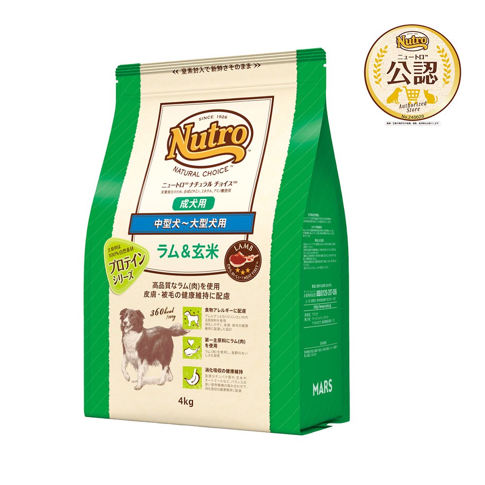 ニュートロ　ラム＆玄米　中型犬ー大型犬用　成犬用　４ｋｇ　プロテインシリーズ　お一人様５点限り　ＣＲＣ45―02―53―20―00
