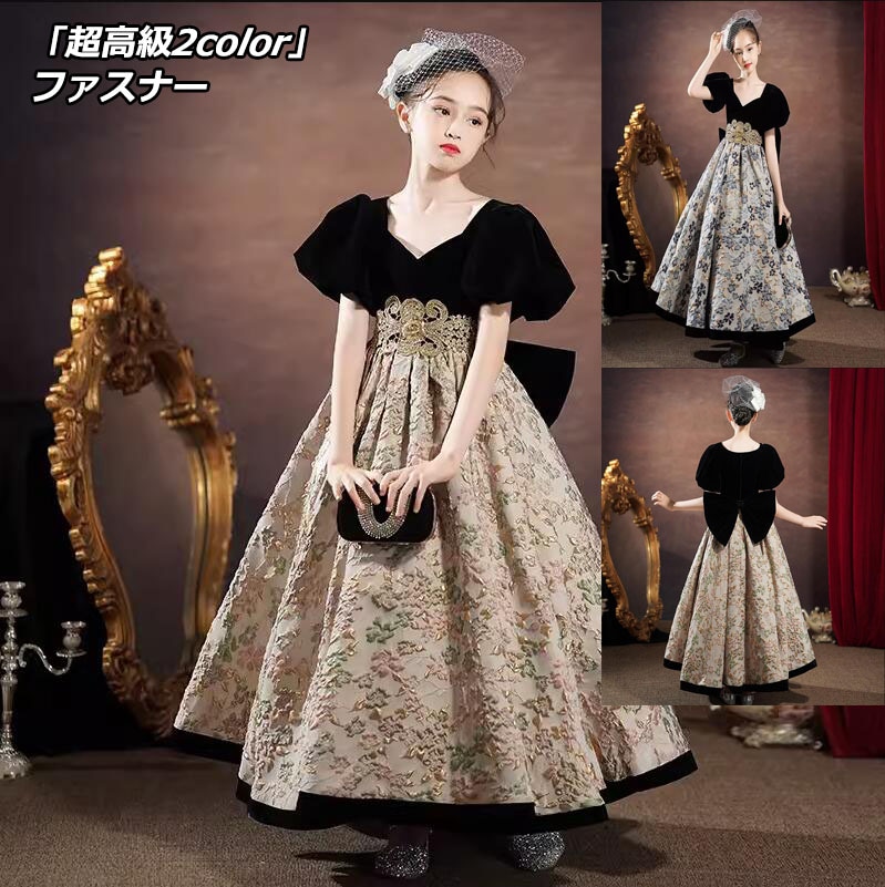 数量限定品上質 刺繍 ジャカード ベロアー生地 2色 子供ドレス 女の子 こども服 貴族ドレス ステージ衣装 舞台 オペラ声楽 中世貴族風 お姫様ドレス 宮廷中世風 ドレス 中世ヨーロッパ オペラ 声