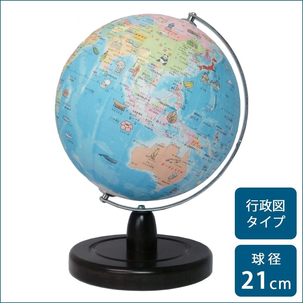 SHOWAGLOBES 地球儀 絵入りひらがなタイプ 21cm 21-HAX