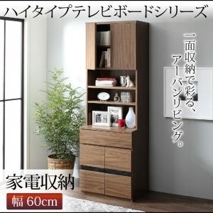 ハイタイプリビングシリーズ [Glass line]グラスライン キャビネット単品 家電収納