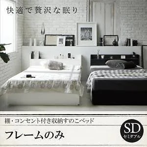 棚コンセント付き 収納すのこベッド [Fort spade]フォートスペイド [ベッドフレームのみ/マットレスなし] セミダブル [フレーム色]ブラック 42,592円