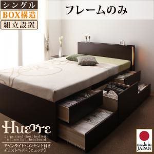 [組立設置料込み]モダンライト/コンセント付き チェストベッド [Huette]ヒュッテ [ベッドフレームのみ/マットレスなし] シングル [フレーム色]ナチュラル