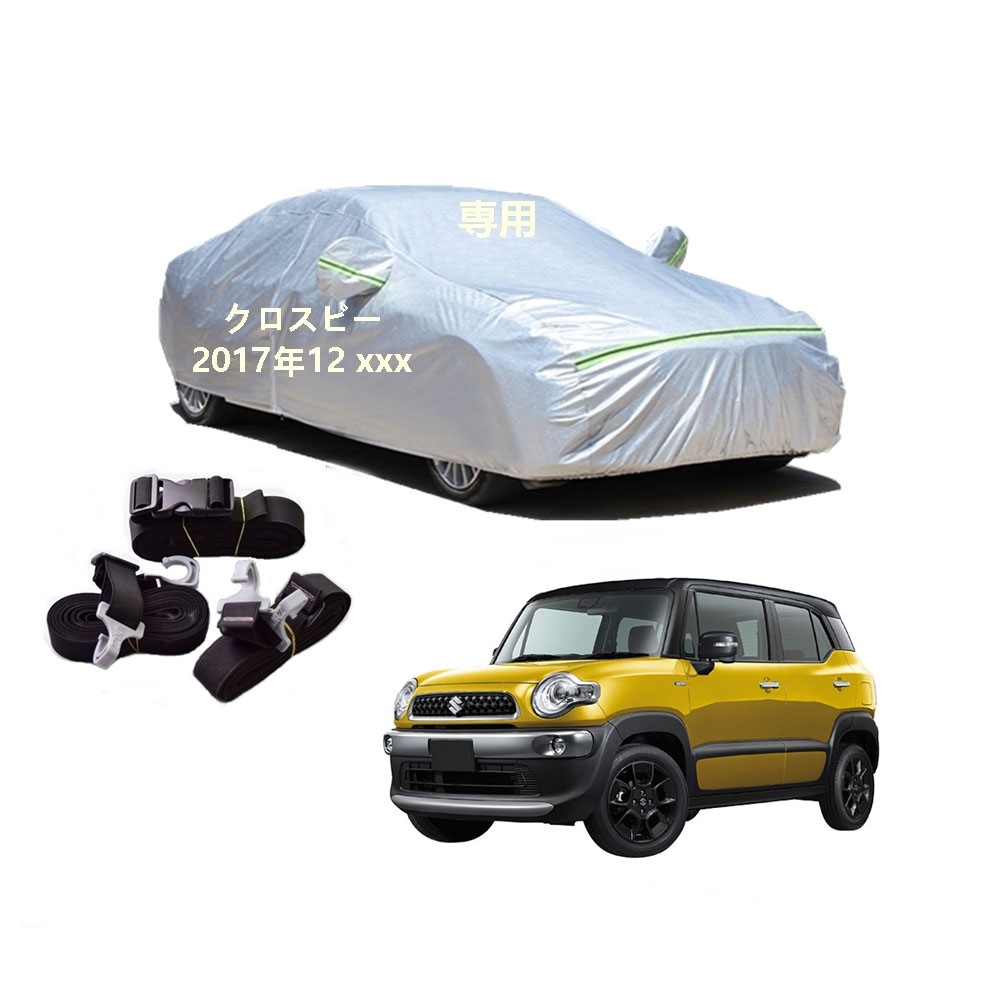 AUNAZZ カーカバー スズキ クロスビー MN71S 2017年12月現行 専用カバー 純正 カーボディカバー UVカット 凍結防止カバー PEVA合成生地 3本防風ベルト付け 防水ファスナー右