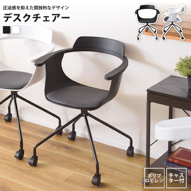 デスクチェア おしゃれ キャスター付 肘掛け付 オフィス ワーク パソコン PC PC-986 BK