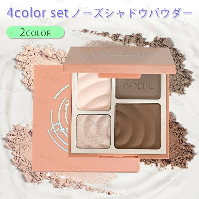 フェイスパウダー シェーディング まとめ売り Qoo10] ノーズシャドウ 日本国内当日発送 シェー