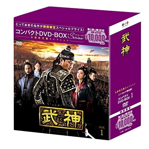 武神 コンパクトDVD-BOX1[.. ／ キム・ジュヒョク (DVD) PCBP-62195