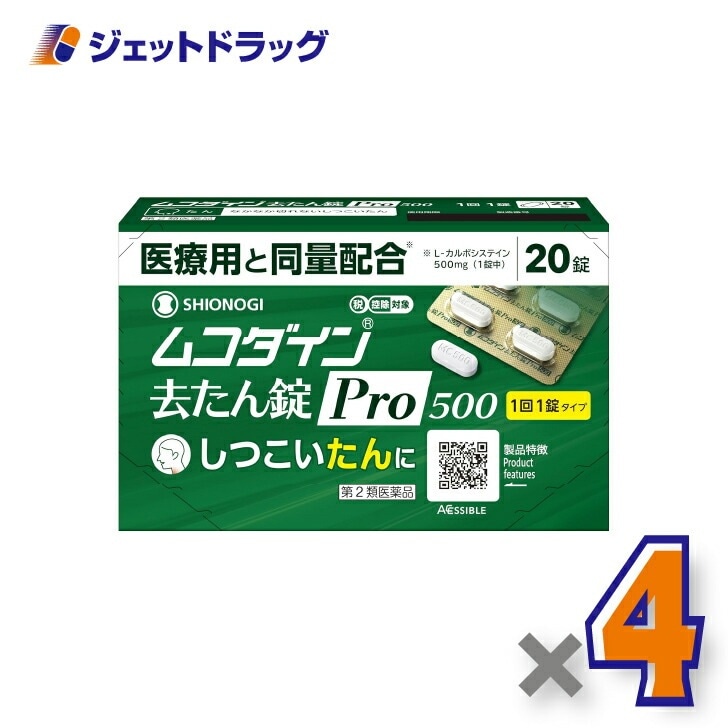 【第2類医薬品】ムコダイン去たん錠Pro500 20錠 ×4個(たん)