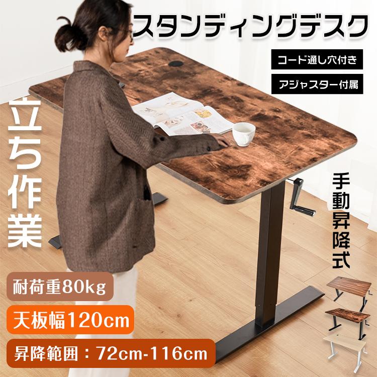 即納 デスク パソコンデスク 机 pcデスク 昇降デスク スタンディングデスク おしゃれ 作業台 パソコン ワークデスク オフィスデスク 昇降式デスク シンプル
