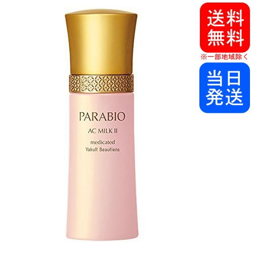 2本セット・パラビオ ACミルクII(モイスチュアリッチ) 110ml PARABIO