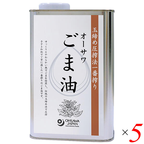 オーサワごま油(缶) 930g 5個セット