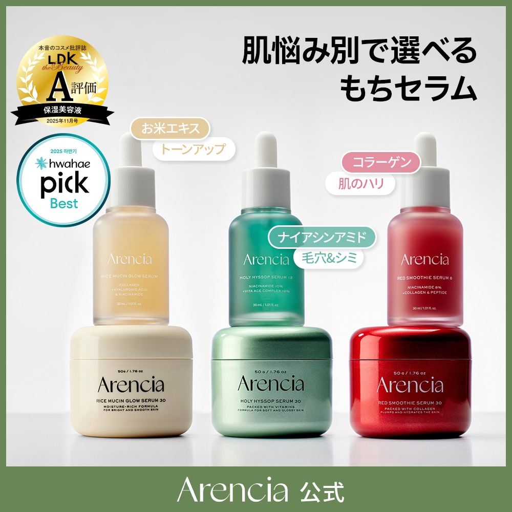 Qoo10] アレンシア 【公式正品】 選べるもちセラム 50g, : スキンケア