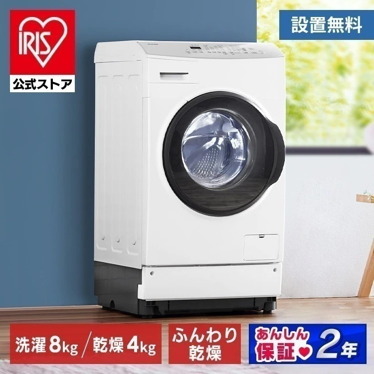 【設置工事込み】【公式】 洗濯機 ドラム式 8kg ドラム式洗濯機 ふんわり乾燥 洗濯乾燥機 一人暮らし FLK84 全自動 乾燥機 [安心延長保証対象]