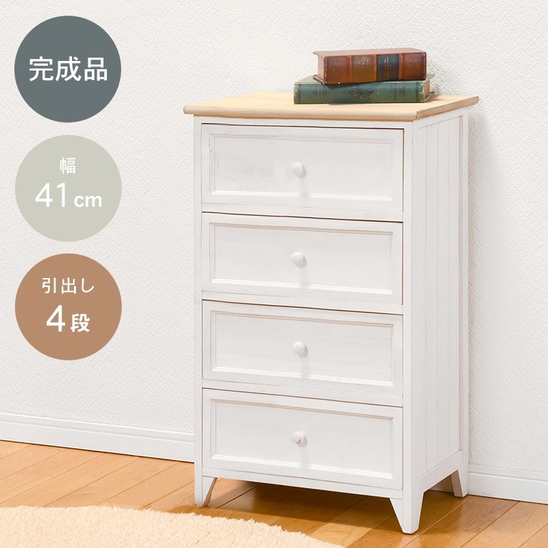 チェスト おしゃれ 幅41cm 4段 アンティークホワイト 白 11,250円