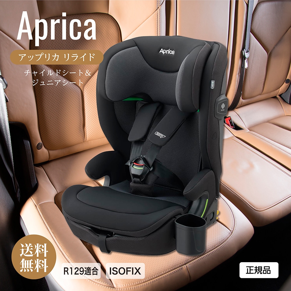 リライド チャイルドシート＆ジュニアシート ブラック R129適合 ISOFIX 15か月から使える ReRide 正規品 コンパクト 軽量 カップホルダー付 ベビー用品 赤ちゃん