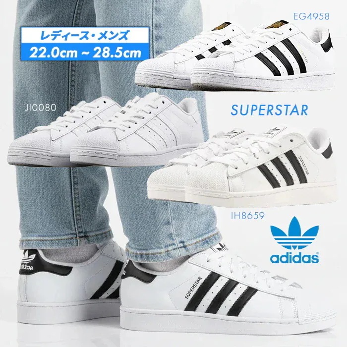 スーパースター スニーカー メンズ レディース ジュニア SUPERSTAR シューズ 人気 通学 白 靴 運動 ホワイト
