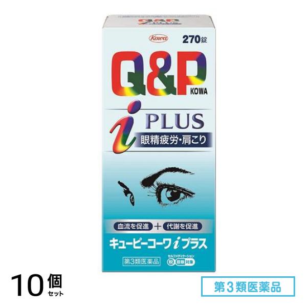 第３類医薬品 キューピーコーワiプラス 270錠 10個セット