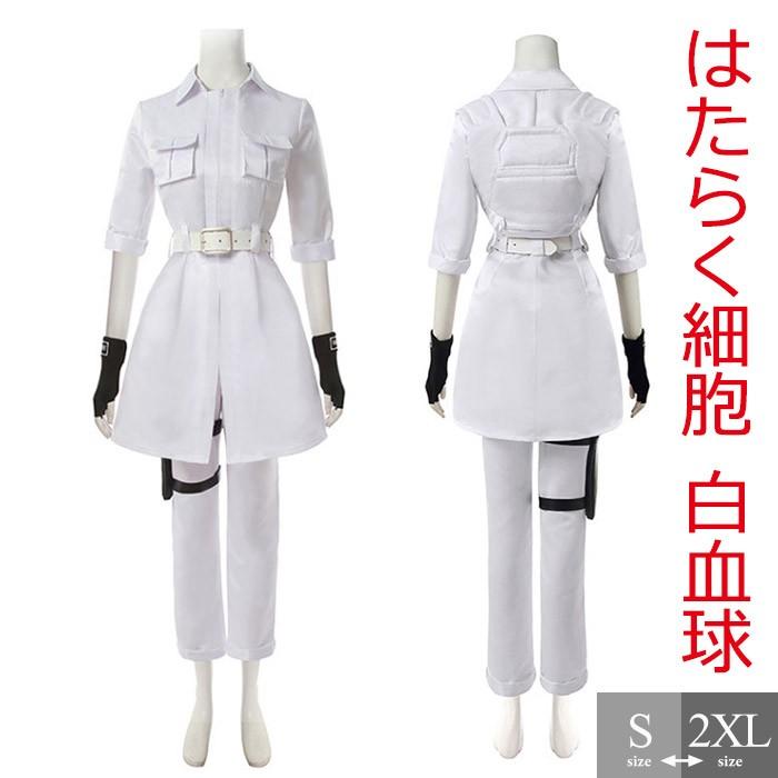 【本日限り激安SALE】はたらく細胞 風 白血球 風 レディース コスプレ衣装 コスチューム cosplay イベント 演出服 アニメ変装 仮装 ハロウィン