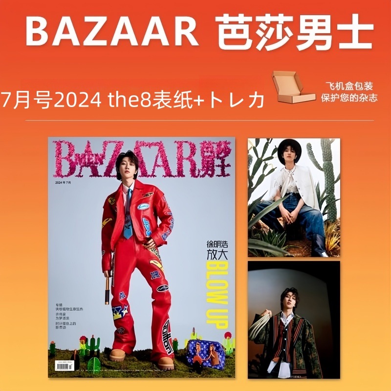 Qoo10] BAZAAR 7月号（2024）seve : 本