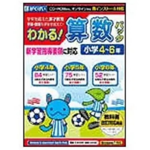 がくげい Win・Mac版 わかる！算数パック 小学4～6年 新学習指導要領対応版 【Windows10対応】