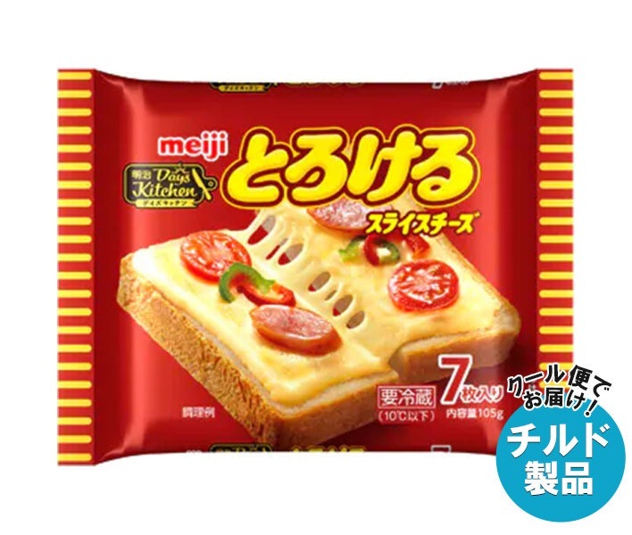 チルド 明治 デイズキッチン とろけるスライスチーズ 7枚 105g＊12袋入＊(2ケース)