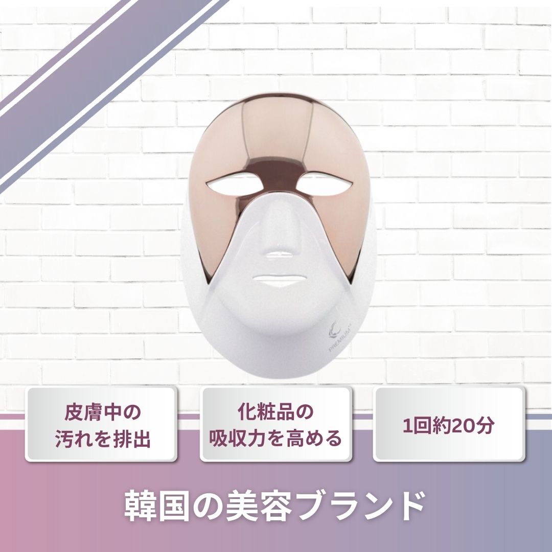 【注目のLEDサロン級ケア】LEDマスク プレミアム 近赤外線 つや ハリ　肌トラブル 保護 浸透力UP