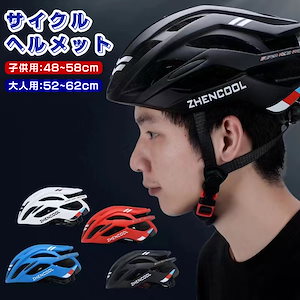 Mサイズ4858cm Lサイズ5262cm ヘルメット 大人 子供用 兼用 自転車用ヘルメット