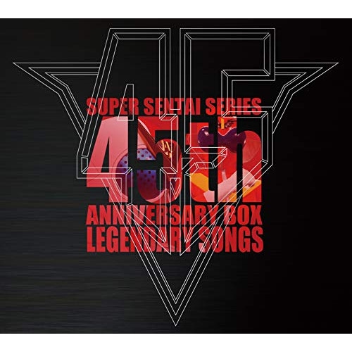 スーパー戦隊シリーズ45作品記念主題歌BOX LEGENDARY SONGS (CD) COCX-41424