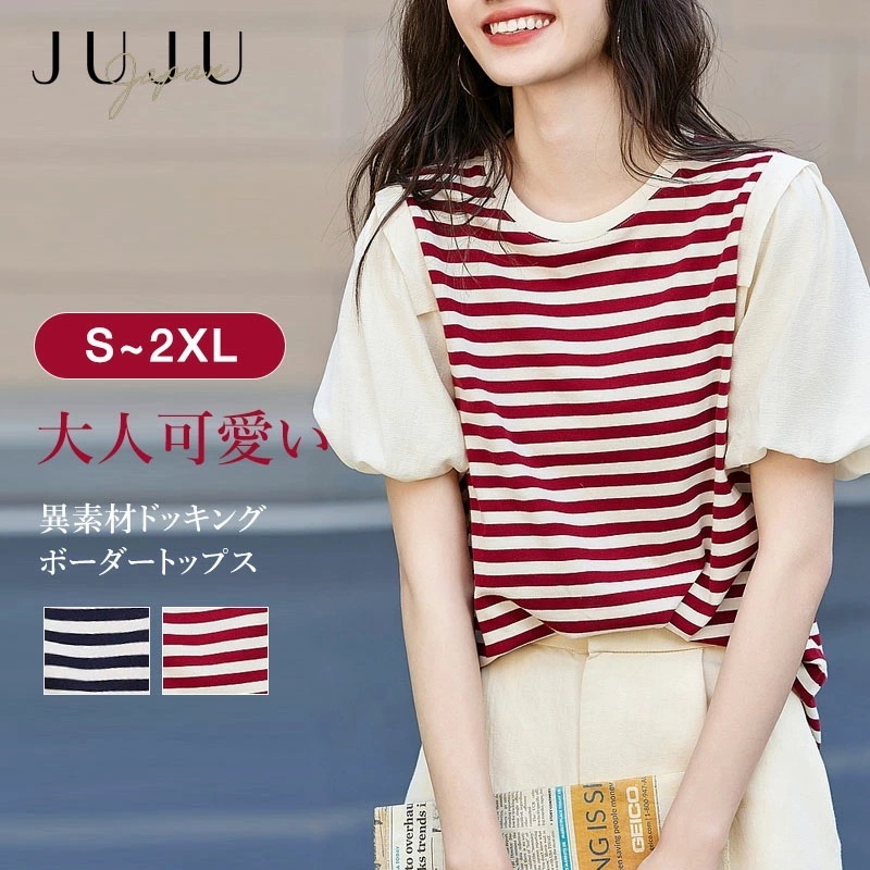 【最安値に挑戦】Tシャツ カットソー トップス 異素材 ドッキング レディース 半袖 着痩せ 春夏 夏 ボーダー パフスリーブ プルオーバー クルーネック コットン 通気性 シンプル カジュアル スト