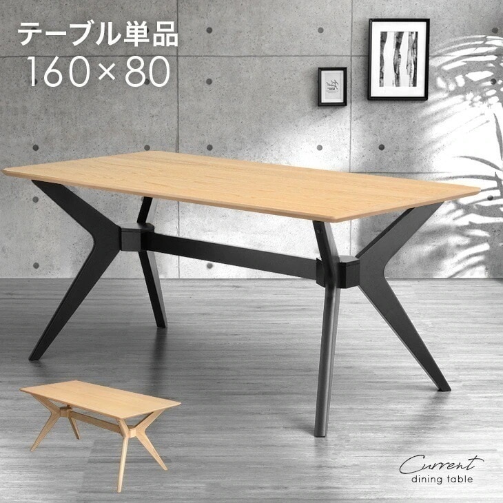 天然木 アッシュ ダイニングテーブル 4人掛け 幅160cm テーブル 単品 テーブルのみ 長方形 ダイニング ダイニングテーブル 食卓 食卓テーブル 4人 4人用 【超大型】【時間指定NG】