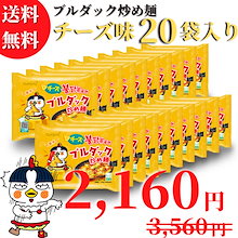 訳あり！大特価！【公式】ブルダック炒め麺 チーズ味 20袋セット