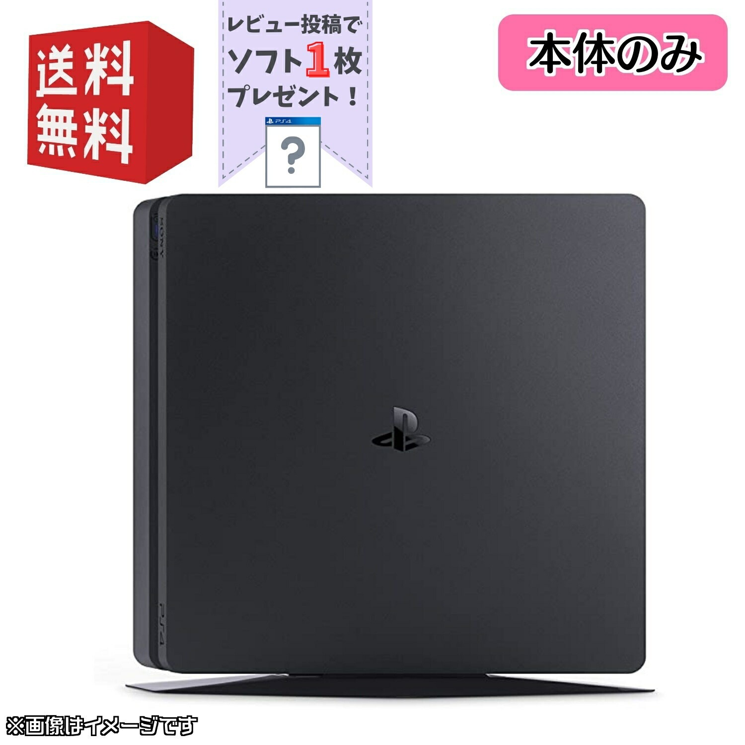 【中古】PS4 本体【本体のみ】 500GB ソフト3枚プレゼントキャンペーン 選べるカラー [ジェットブラック/グレイシャーホワイト ] PlayStation 4 プレイステーション4