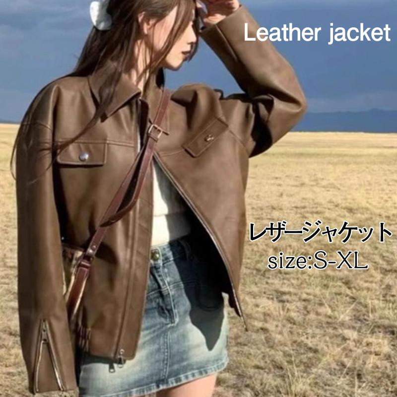合皮 レザージャケット 防風 着痩せ バイク アメカジ ブルゾン レディース レトロ ライダースジャケット 革ジャン 秋冬 防寒 アウター おしゃれ