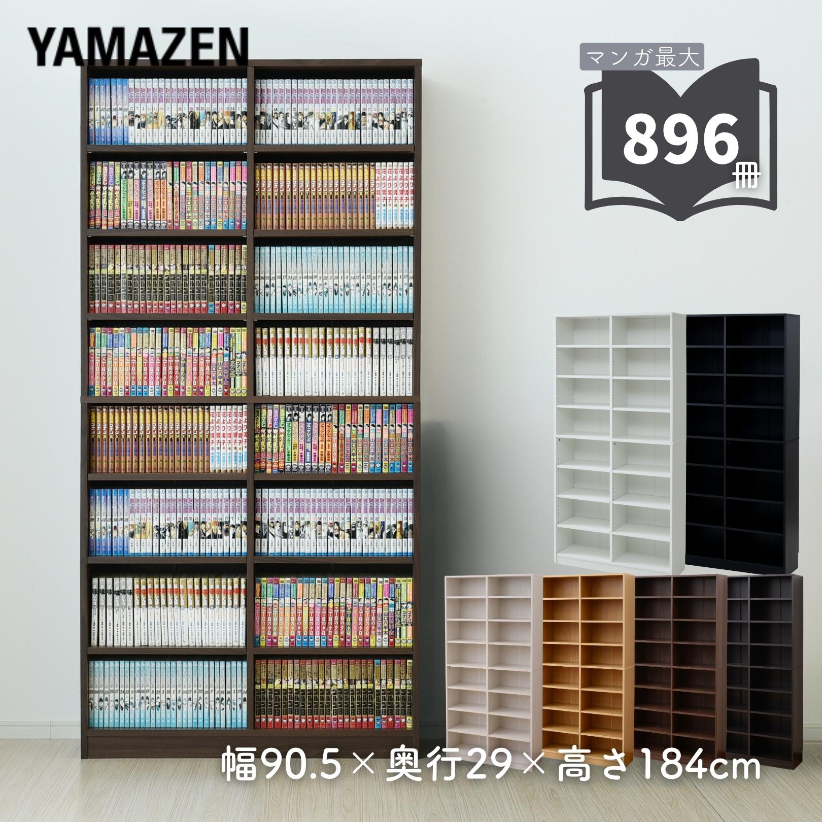 Qoo10] 山善 本棚 大容量 幅90.5 奥行29 高さ : 家具・インテリア