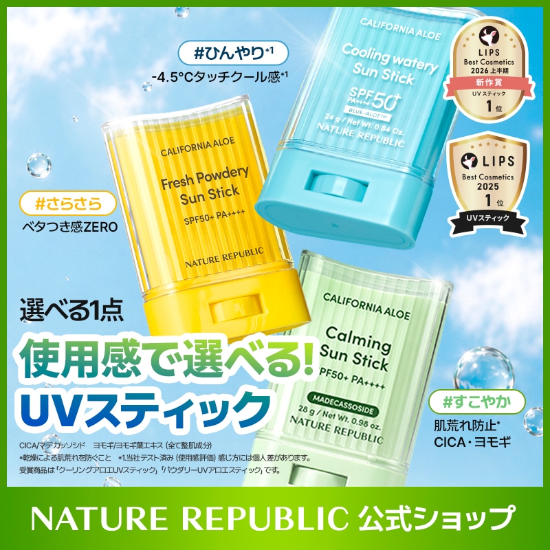 Qoo10] ネイチャーリパブリック 【NEW】【単品】日焼け止めまとめ！/サ