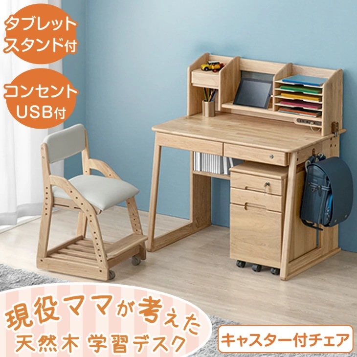 学習机 4点セット 幅100cm 子供 シンプル 学習デスク 木製 学習椅子 キャスター付き おしゃれ コンパクト デスク セット 勉強机 新入学